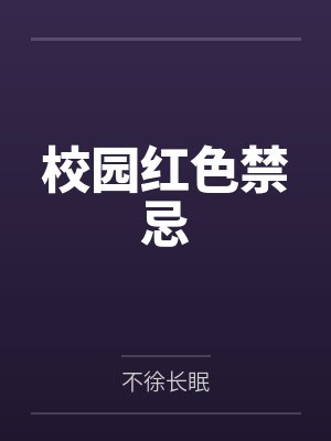 红色进校园家长进课堂 红色进校园家长进课堂