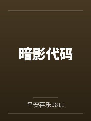 暗影猎手单机 暗影猎手单机