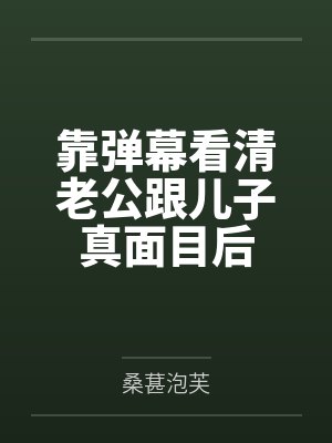 中奖后我看清老公的真面目 中奖后我看清老公的真面目