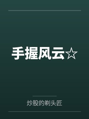 手握金山下一句 手握金山下一句