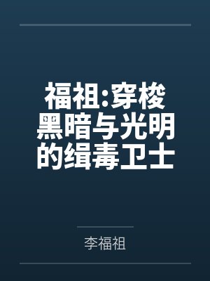 thefuir中文翻译 thefuir中文翻译