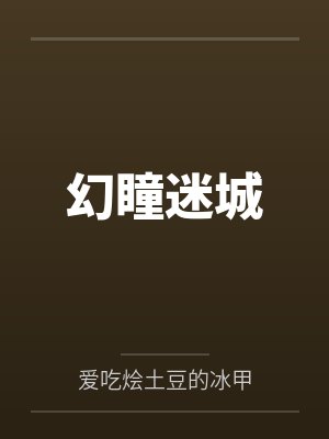 幻城世界 幻城世界