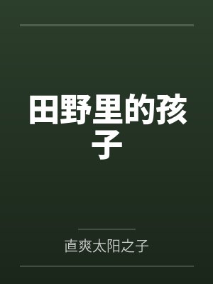在田野里放风筝的句子有哪些 在田野里放风筝的句子有哪些
