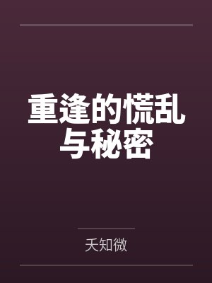 重逢的喜悦下一句 重逢的喜悦下一句