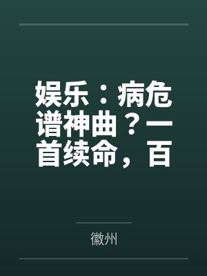 病危病重测体温几个点 病危病重测体温几个点