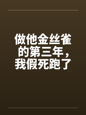 他对她宠爱至极 他对她宠爱至极