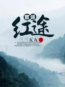 楚墨降雪李谨小说免费阅读 楚墨降雪李谨小说免费阅读