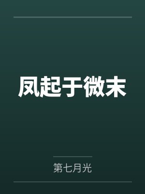 凤起的意思 凤起的意思