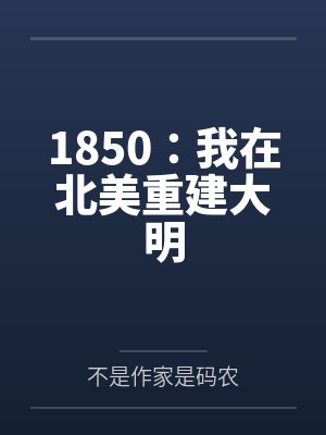 我在美国当地主 我在美国当地主