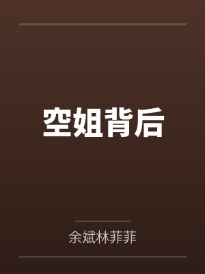 空军电视剧免费观看全集 空军电视剧免费观看全集