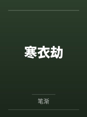 寒食节 寒食节