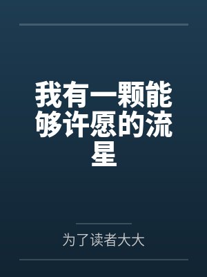 我有一颗 心 我有一颗 心
