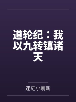 逍遥纪 逍遥纪