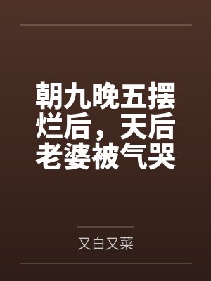 朝九晚五组合 朝九晚五组合