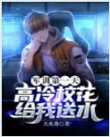 皇帝穿越成豪门男妻 皇帝穿越成豪门男妻