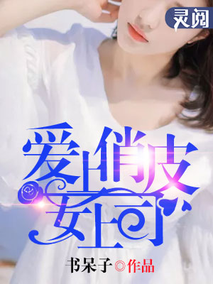 爱上已婚女上司小说 爱上已婚女上司小说