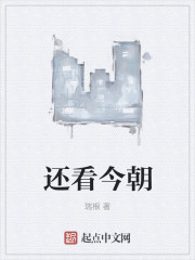 数风流人物还看今朝 数风流人物还看今朝