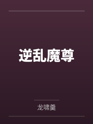 逆魔大殿太极图走法图解 逆魔大殿太极图走法图解