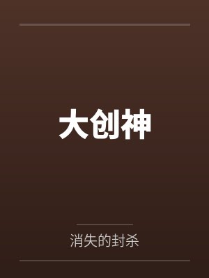 大创神经课题 大创神经课题