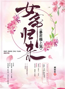 江夜雪是好人吗 江夜雪是好人吗