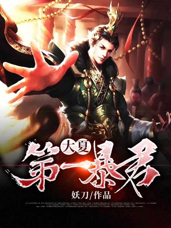 极品万岁爷全文免费阅读 第650章 极品万岁爷全文免费阅读 第650章