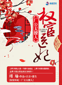 权宦怎么样 权宦怎么样