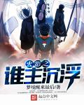 韦浩穿越唐朝完整版叫什么名字 韦浩穿越唐朝完整版叫什么名字