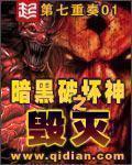 暗黑破坏神之毁灭 笔趣阁 暗黑破坏神之毁灭 笔趣阁