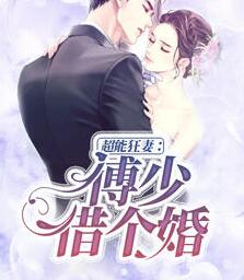 军门小姐重生狂妻狠嚣张叶安傅云深 小说 军门小姐重生狂妻狠嚣张叶安傅云深 小说
