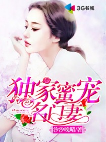 盛宠医妃邪王榻上战全文免费 盛宠医妃邪王榻上战全文免费