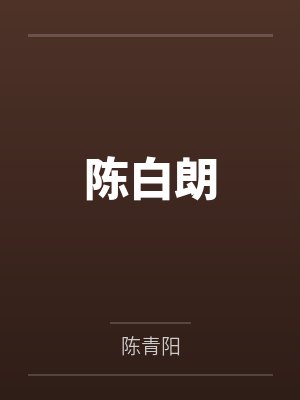 伏特加白朗姆威士忌哪个好喝 伏特加白朗姆威士忌哪个好喝