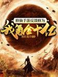 林宇是哪部小说主角 林宇是哪部小说主角