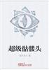 徐婉的故事 徐婉的故事