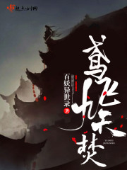 娱乐小白成长记免费阅读 娱乐小白成长记免费阅读