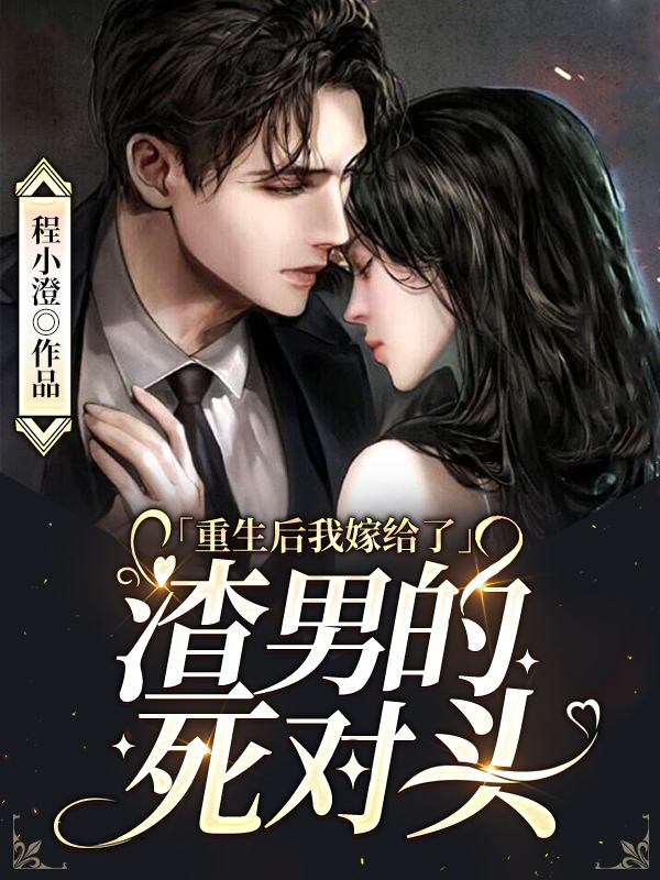 圣墟小说主角 圣墟小说主角