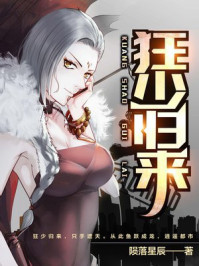 都市之绝品狂少百度百科 都市之绝品狂少百度百科