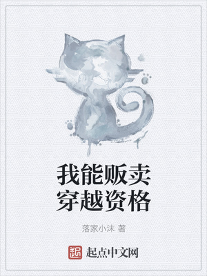 我能来回穿梭民国倒卖物资 我能来回穿梭民国倒卖物资