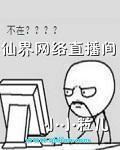 我在修仙界直播卖货 我在修仙界直播卖货